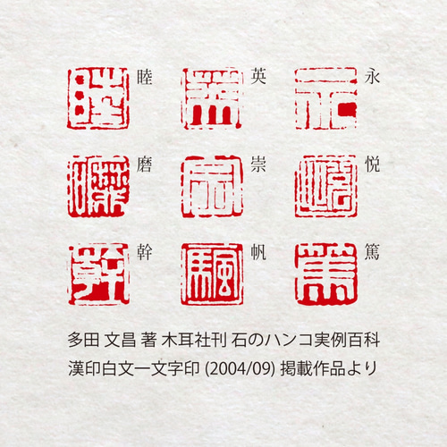 ①書道用印鑑　手彫り『昌化石のはんこ』、印文は『禪』、白文印です ①書道用印鑑 手彫り『昌化石のはんこ』、印文は『禪』、白文印です
