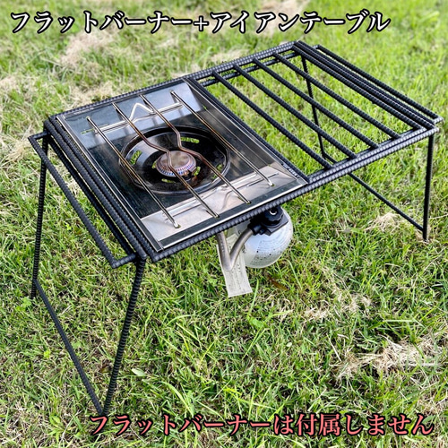 フラット アイアンテーブル アイアンラック フラットバーナー