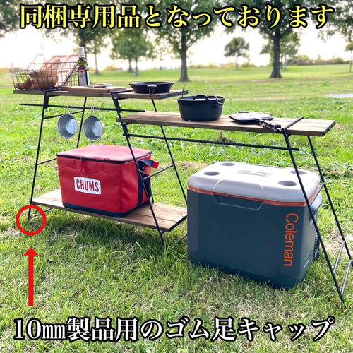 10㎜用ゴム足キャップ アイアンラック アイアン マルチスタンド グリル