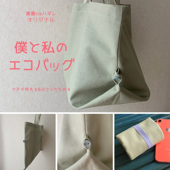 【SALE 素敵♪ 僕と私のエコバック ２種 手作りキット】グリーン 花柄 マチが作れるコンビニ エコバッグ プチギフト 8枚目の画像