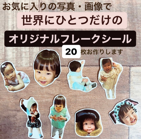 年賀状におすすめ　うちの子シール　オリジナルフレークシール　20枚 1枚目の画像