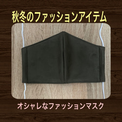 【秋マスク】スェードマスクと巾着セット　カーキ　快適マスク　敬老の日　カーキ色　ガーゼで快適　ギフトに最適 2枚目の画像