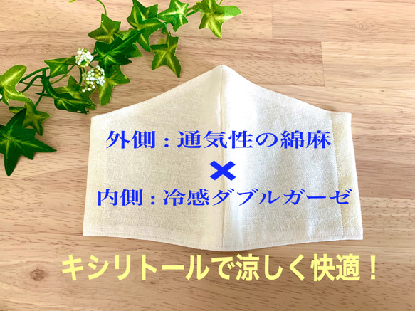 【お得な２枚セット】綿麻×冷感コットン　快適マスク　洗える　蒸れないマスク　夏マスク　涼しい　吸汗速乾・UVカット　 5枚目の画像