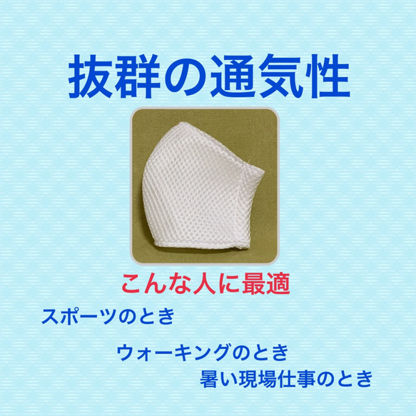 【夏マスク】繰り返し洗える　メッシュ　吸湿・速乾・消臭　蒸れないマスク　エアスルーマスク 2枚目の画像