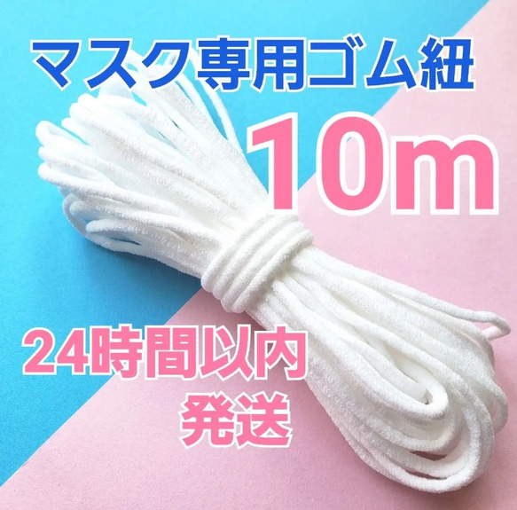 ☆送料無料☆高品質☆ 10m ゴムヒモ ハンドメイド 1枚目の画像