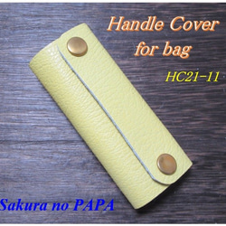 【単品販売】バック用ハンドル・カバー　イエロー　HC21-11 1枚目の画像