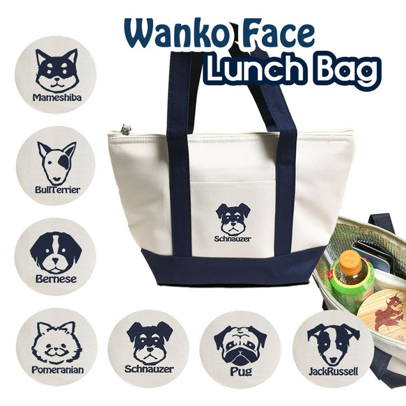 WankoFace】 トートバッグ(S) 保温 保冷 バッグインバッグ