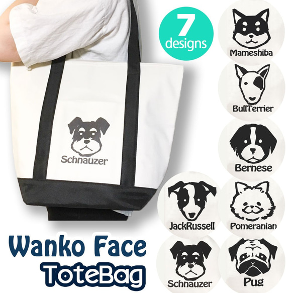 【WankoFace】 トートバッグ(M) 保温 保冷 エコバッグ マイバッグ お買い物バッグ ショッピングバッグ 犬 1枚目の画像