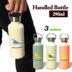 【セキセイインコ】取っ手付き マグボトル 290ml 保温 保冷 ステンレス 真空 断熱 二重構造 1枚目の画像