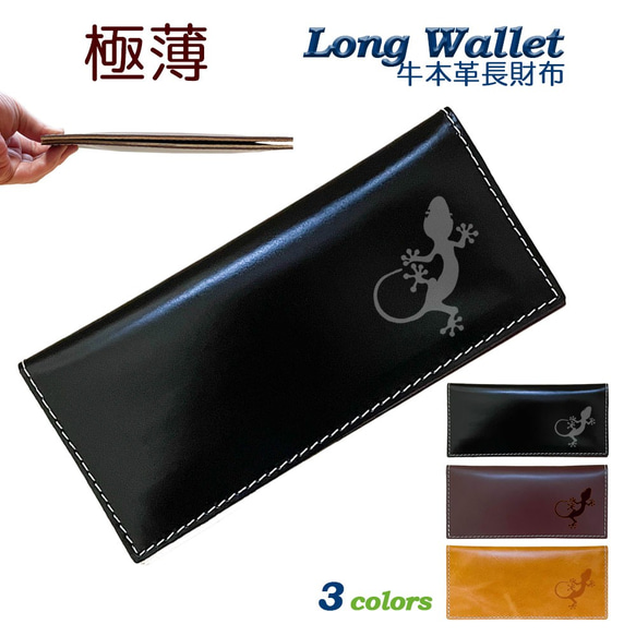 【 トカゲ 】 牛革 極薄 軽量 長財布 スムースレザー カードポケット 財布 1枚目の画像