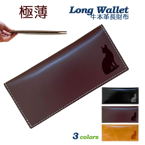 【 猫 】 黒猫 牛革 極薄 軽量 長財布 スムースレザー カードポケット 財布 1枚目の画像