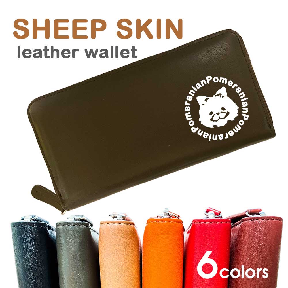 【 wankoface 】ポメラニアン 羊革 ラウンドファスナー 長財布 本革 シープレザー シープスキン 札入れ