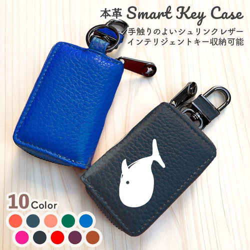 くじら 】スマートキーケース 本革 シュリンクレザー キーホルダー
