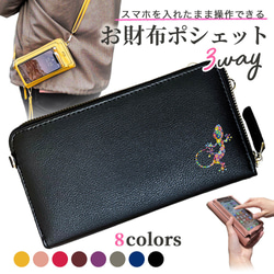 くじら(縁取り) 】 3way スマホケース付 お財布ポシェット レディース