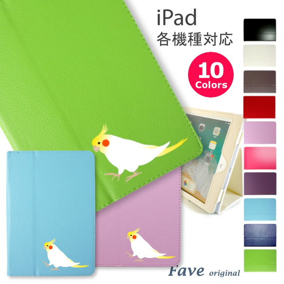 オカメインコ 動物 鳥 iPad オリジナル レザーケース ペット Air mini Pro 手帳型 カバー タブレット 1枚目の画像