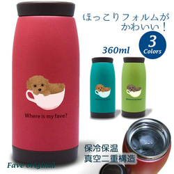 【 ティーカッププードル 】 真空マグボトル マグボトル タンブラー ボトル 水筒 保温 保冷 ステンレス 360ml 1枚目の画像