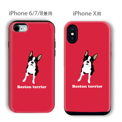 【 ボストンテリア 】 iPhone スライド型 耐衝撃 ケース スマホケース スマホカバー 雑貨 名入れ おしゃれ 3枚目の画像