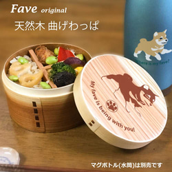 豆柴 】 丸型 白木 曲げわっぱ 弁当箱 柴犬 日本犬 犬 ランチボックス