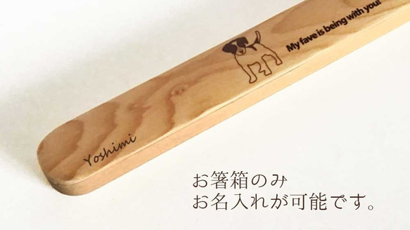 【 ジャックラッセル 】 木の箸・箸箱 21cm 19cm 天然木 ヘムロック 箸 箸箱 お弁当 オリジナル ジャック 4枚目の画像