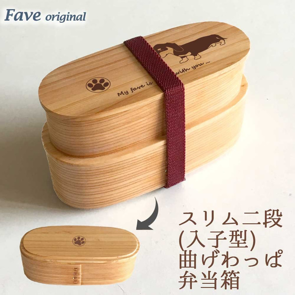 【 ダックス 】 スリム 入子 型 天然木 曲げわっぱ 弁当箱 二段 わっぱ 木製 1枚目の画像