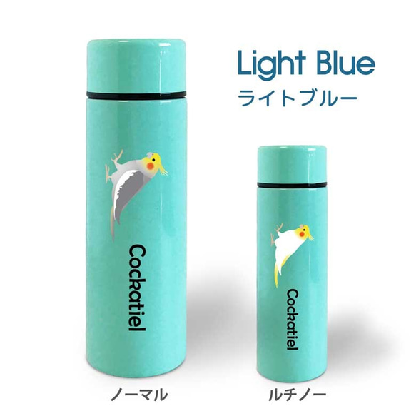 【 オカメインコ 】 ポケミニボトル マグボトル ボトル 水筒 魔法瓶 保温 保冷 ステンレス 140ml 6枚目の画像