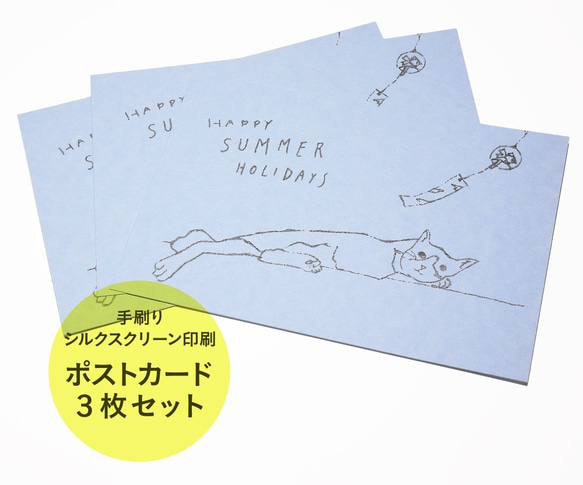暑中お見舞い・残暑お見舞いポストカード3枚セット　"Happy Summer Holidays" 2枚目の画像