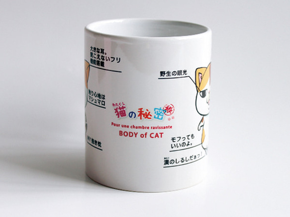 新デザイン!!猫マグカップ『私の秘密』 2枚目の画像