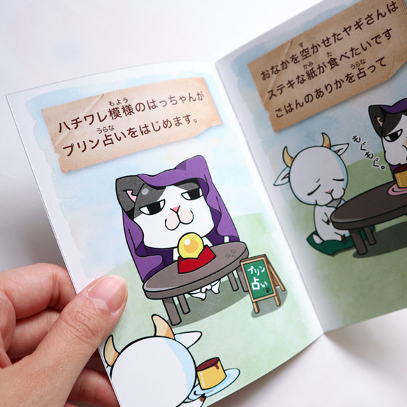 まめ猫絵本　はっちゃんのプリン 3枚目の画像