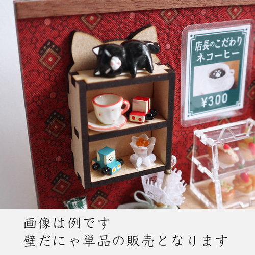 12分の1スケール 壁だにゃ 完成品 ミニチュア その他インテリア雑貨 