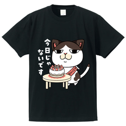 猫Tシャツ　今日じゃないです　男女兼用M　ブラック 1枚目の画像