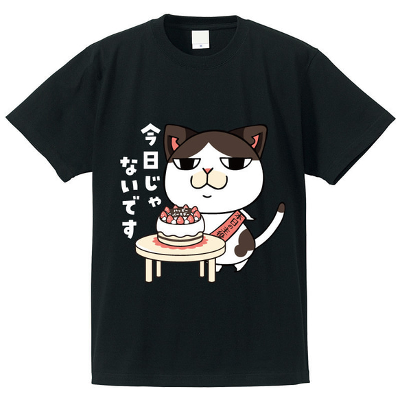 猫Tシャツ　今日じゃないです　男女兼用XL　ブラック 1枚目の画像