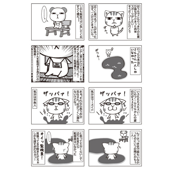 漫画　猫好き空気感染注意２ 4枚目の画像