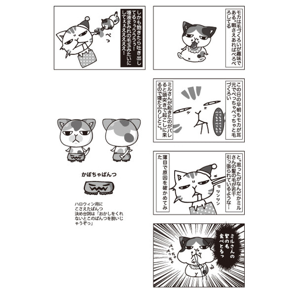 漫画　猫好き空気感染注意２ 5枚目の画像