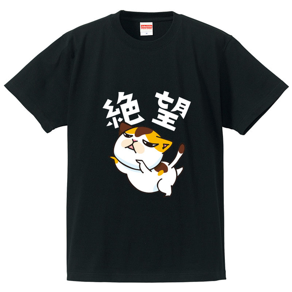 猫Tシャツ　絶望ニャンコ　男女兼用XL　ブラック 1枚目の画像