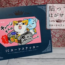ICカードステッカー チャージすんの忘れてたーー!! IC-1 シール
