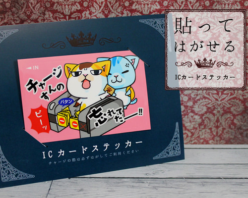 ICカードステッカー チャージすんの忘れてたーー!! IC-1 シール