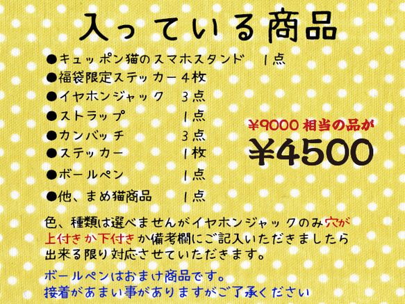 数量限定！　ねこ福袋　¥9000→¥4500 3枚目の画像