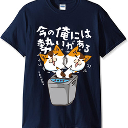 猫Tシャツ　今の俺には　男女兼用L　ネイビー 1枚目の画像