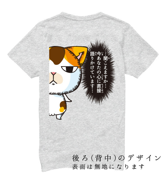 猫Tシャツ　心の声(バックデザイン)　　男女兼用M　グレー 1枚目の画像