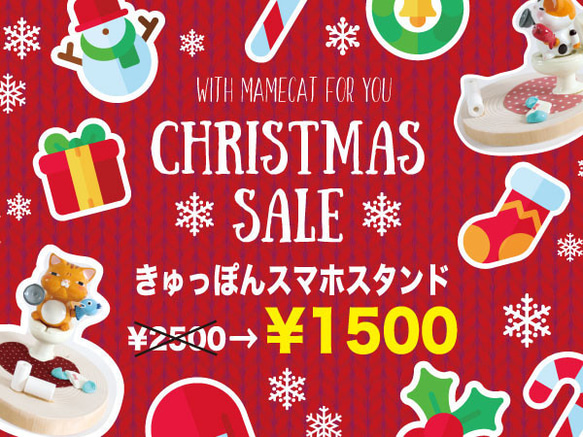 2500円→1500円　クリスマスセール　キュッポン猫のスマホスタンド 1枚目の画像