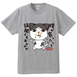 店頭販売品3190円→1980円　猫Tシャツ　　俺が食ったって　男女兼用M　グレー 1枚目の画像