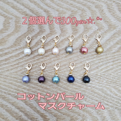 再販10・在庫要確認!【3個300yen】選べる 小さなマスクチャーム 花