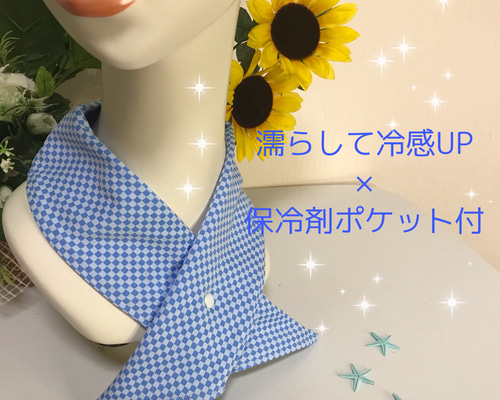 熱中症予防に☆ウォータークールクロスのネッククーラー 【保冷