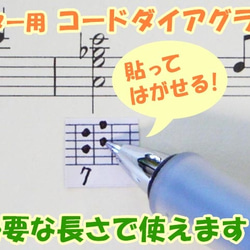 貼ってはがせる！ ギター用 コード ダイアグラム シール（連続フレット仕様） 1枚目の画像