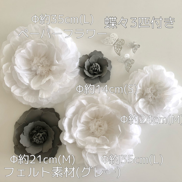 C2 白xグレーのウォールフラワー5つセット　ペーパーフラワー　壁掛け　お花＆蝶々　ホワイト　ジャイアントフラワー 2枚目の画像