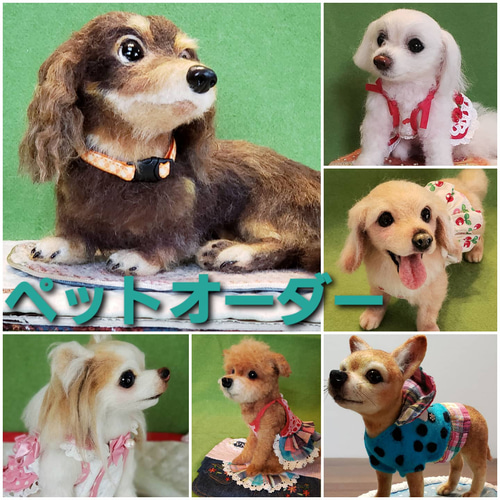 羊毛フェルト犬 羊毛フェルト犬注文 受注犬人形 メモリアル ペットロス