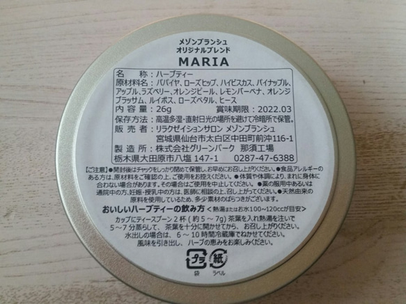 メゾンブランシュオリジナルブレンド　MARIA　丸缶26ｇ 5枚目の画像