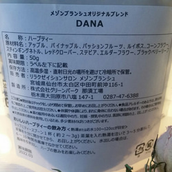 メゾンブランシュオリジナルブレンド　DANA　ジップスタンド　50ｇ 2枚目の画像