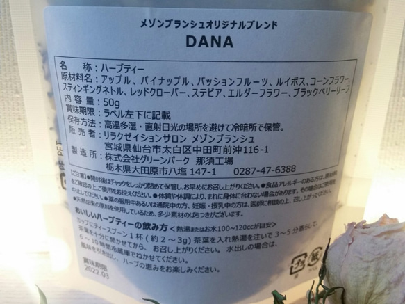 メゾンブランシュオリジナルブレンド　DANA　ジップスタンド　50ｇ 2枚目の画像