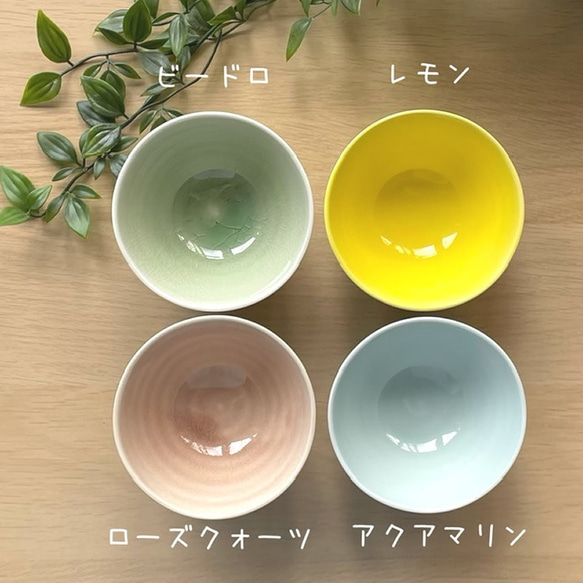 茶碗　うす彫りろくべ茶碗【小】　おうちカフェ　カラフル　パステル 2枚目の画像